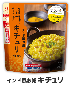 美穀菜 インド風お粥 キチュリ