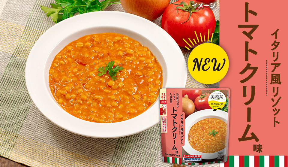 美穀菜 イタリア風リゾット トマトクリーム味