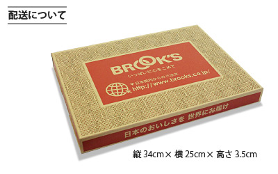 配送について
箱のサイズ:
縦34cm×横25cm×高さ3.5cm