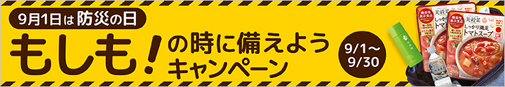 2021 防災の日