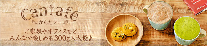 かんたフェ大袋 バナー ホット
