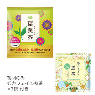 【定期便･初回】糖美茶 30袋