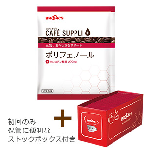 【定期便・初回】カフェサプリ ポリフェノール 30袋