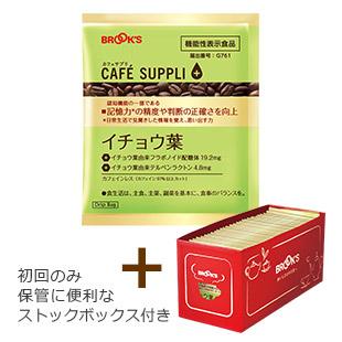 【定期便・初回】ドリップバッグ カフェサプリ イチョウ葉 <機能性表示食品>30袋