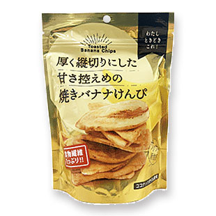 焼きバナナけんぴ