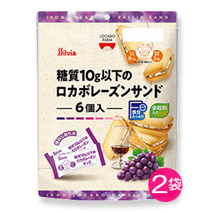 糖質10g以下のロカボレーズンサンド 2袋セット