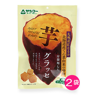 芋グラッセ 2袋セット