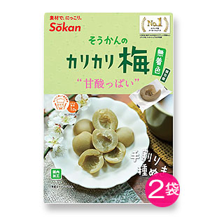 そうかんのカリカリ梅 無着色 2袋セット