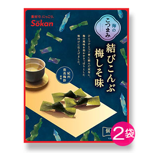海のこつまみ 結びこんぶ梅しそ味 2袋セット