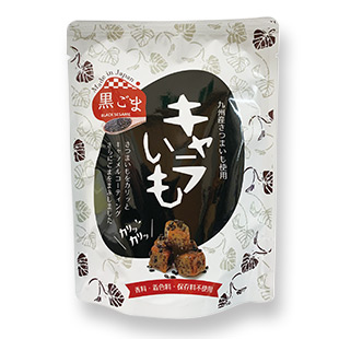 キャラいも 黒ごま