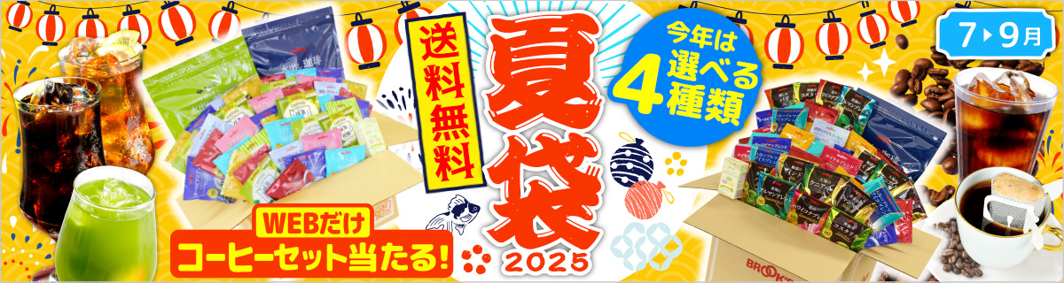 夏袋 2025