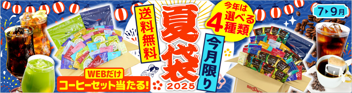 夏袋 2025