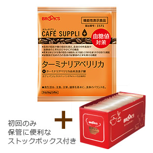 【定期便･初回】カフェサプリ ターミナリアベリリカWセット