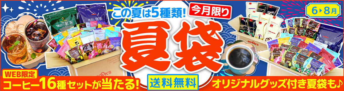 夏袋 2026