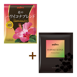 花のハワイコナブレンド味わいセット+ハワイコナ