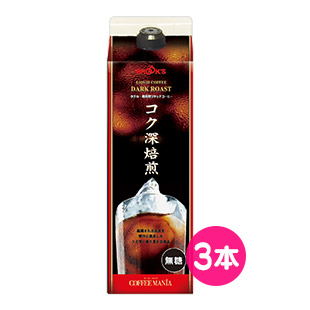 リキッド コク深焙煎 お試しセット