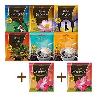 新･グルメコーヒー6種お得なWセット+花のハワイコナブレンド