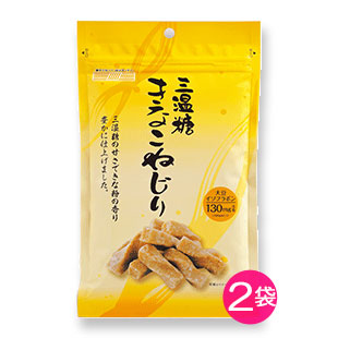 三温糖 きなこねじり 2袋セット
