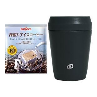 深煎りアイスコーヒー＆ステンレスタンブラー (235mL)