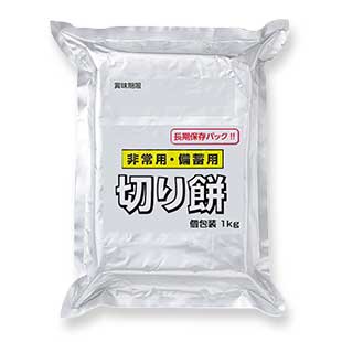非常用・備蓄用 切り餅