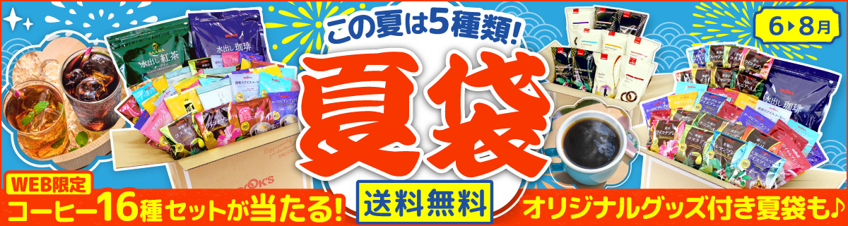 夏袋 2026