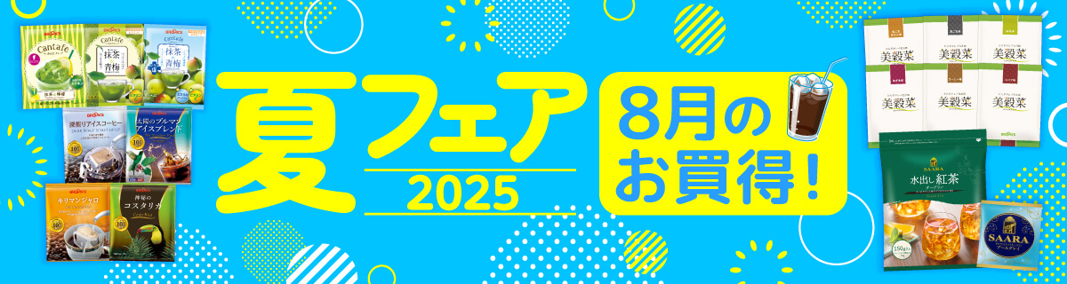 夏フェア 2025
