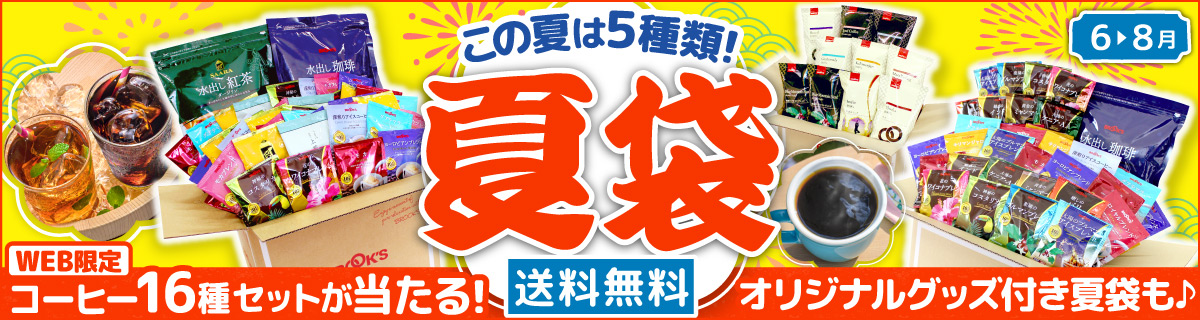 夏袋 2026