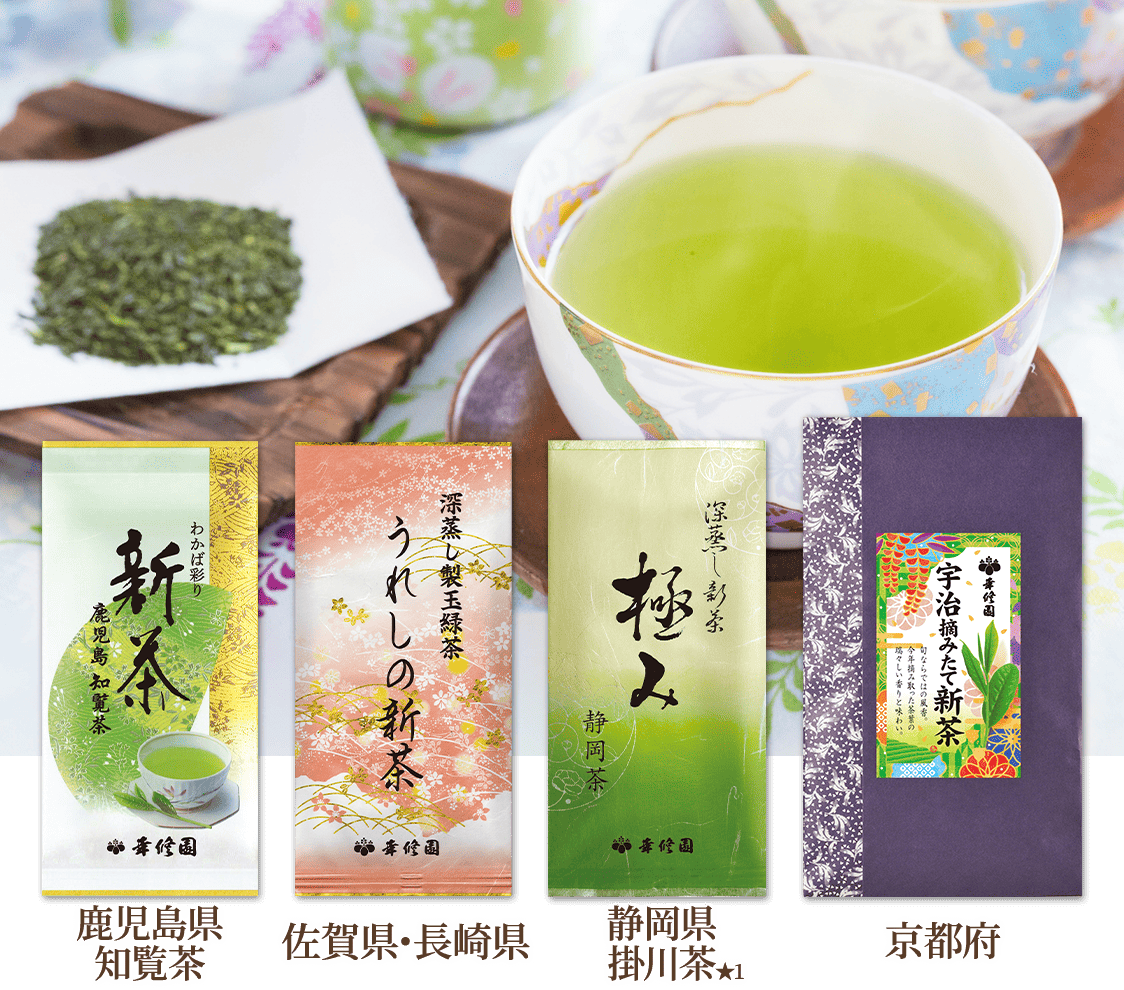 新茶4銘柄飲み比べセット