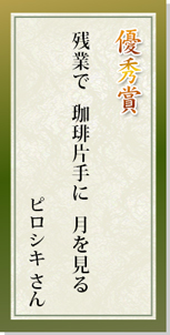 優秀賞