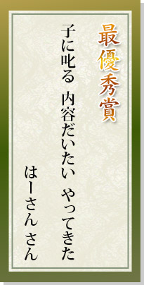 最優秀賞