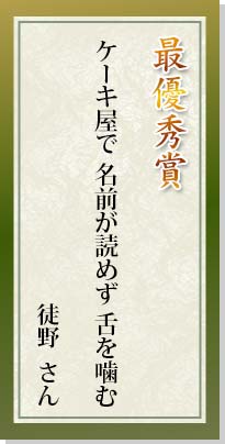 最優秀賞