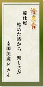 優秀賞