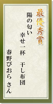 最優秀賞