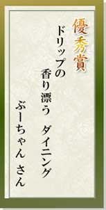 優秀賞