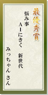 最優秀賞
