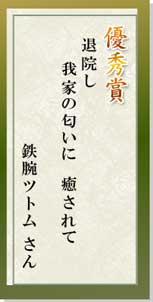 優秀賞