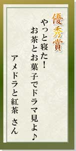 優秀賞