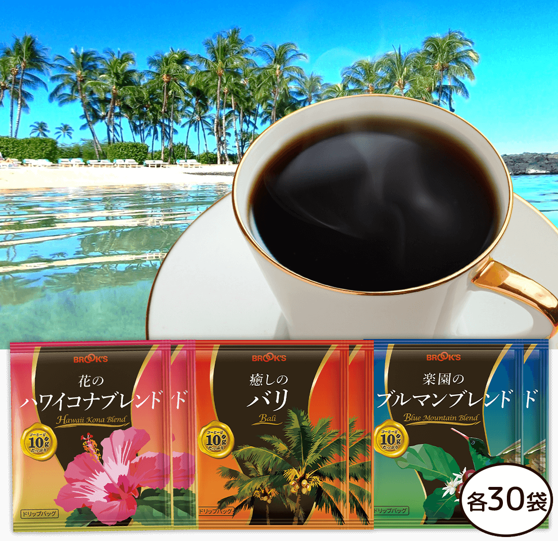 グルメコーヒー贅沢カフェタイムセット