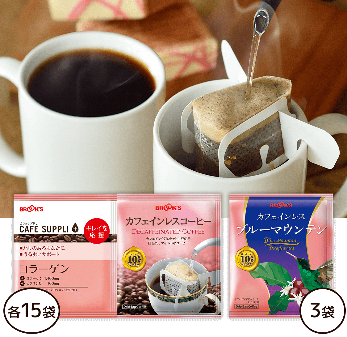 カフェサプリ コラーゲン＋カフェインレス コロンビアセット