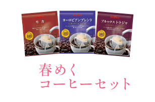 春めくコーヒーセット