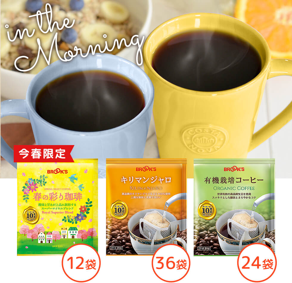 春日和コーヒー3種セット