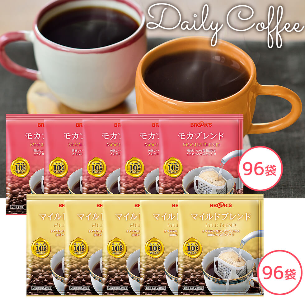 モカブレンド＆マイルドブレンドハーフセット