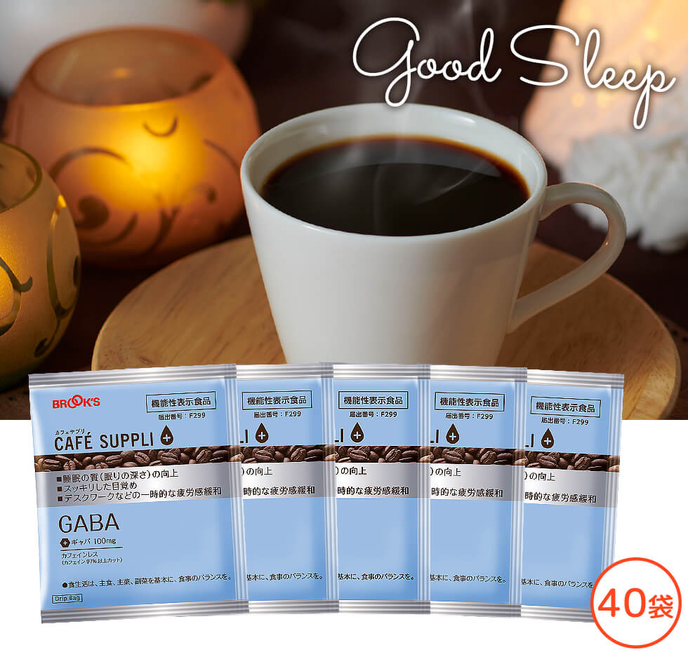 カフェサプリGABA