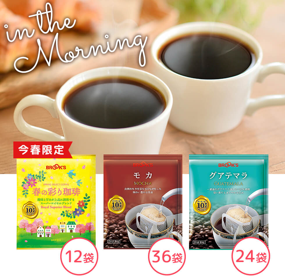 春の和みコーヒー3種セット