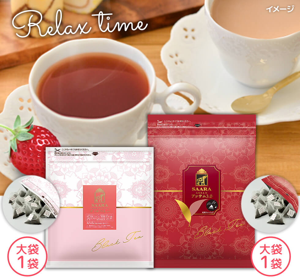 大袋ストロベリー+大袋アッサムセット