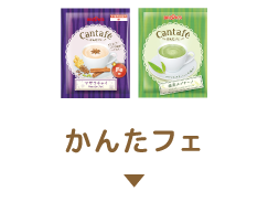 かんたフェ 春のティータイムセット