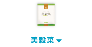 美穀菜