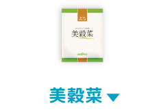 美穀菜