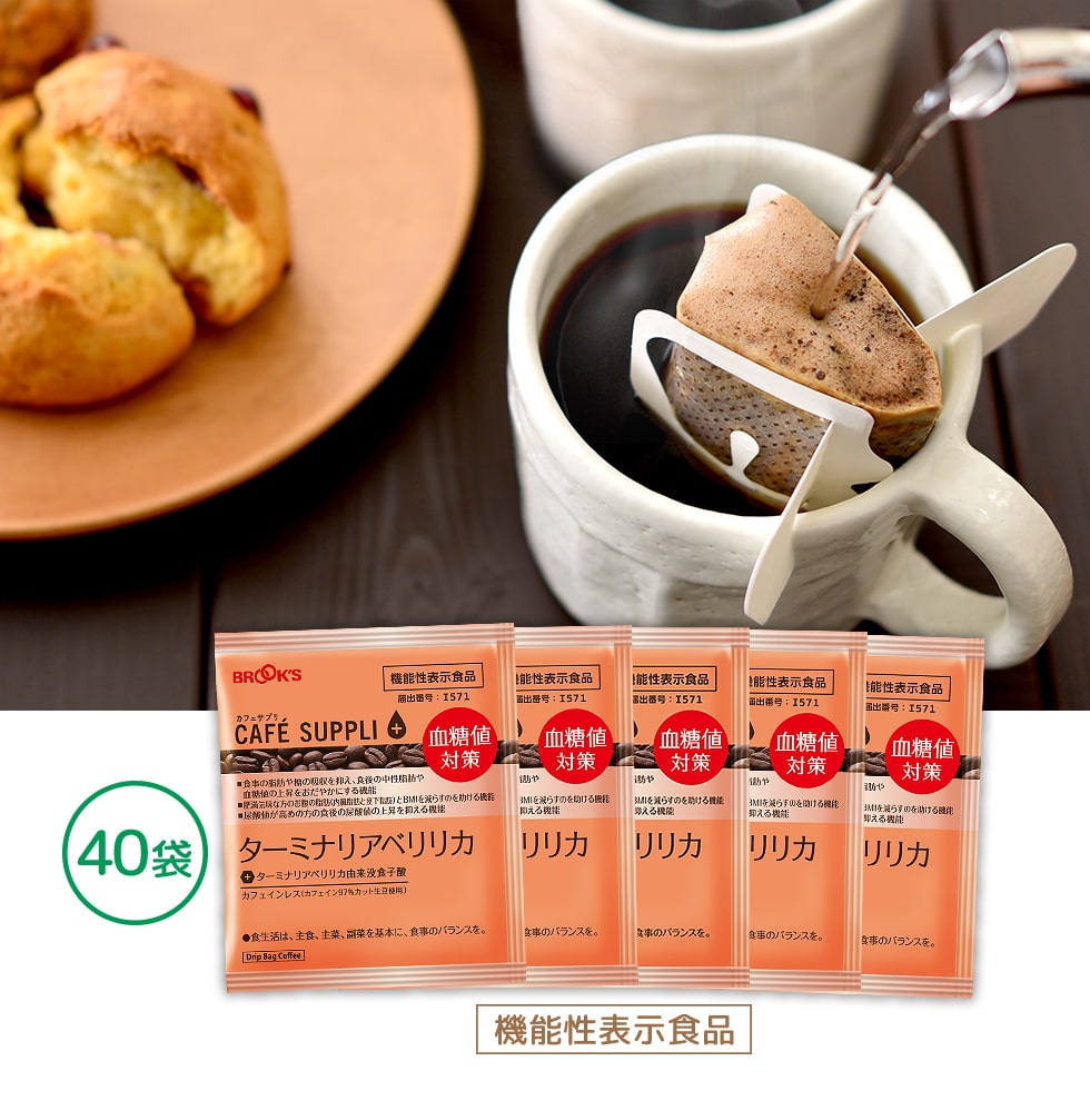 カフェサプリ ターミナリアべリリカ