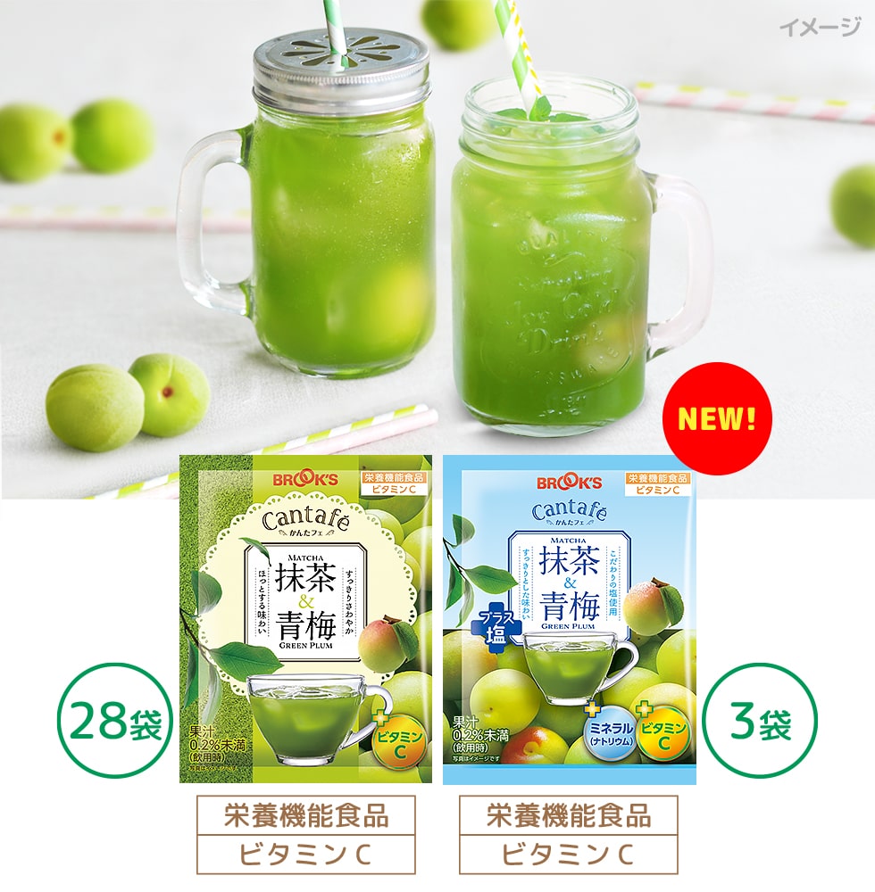 かんたフェ 抹茶&青梅の涼みセット